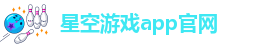 星空网下载